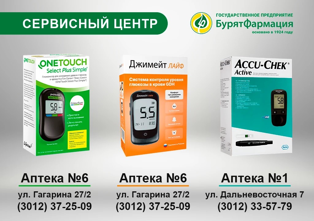севрвисные центры глюкометров.jpg