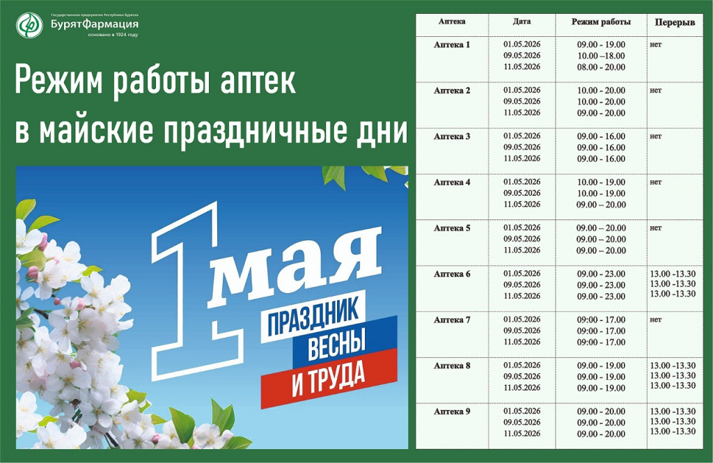 режим работ май (2).jpg