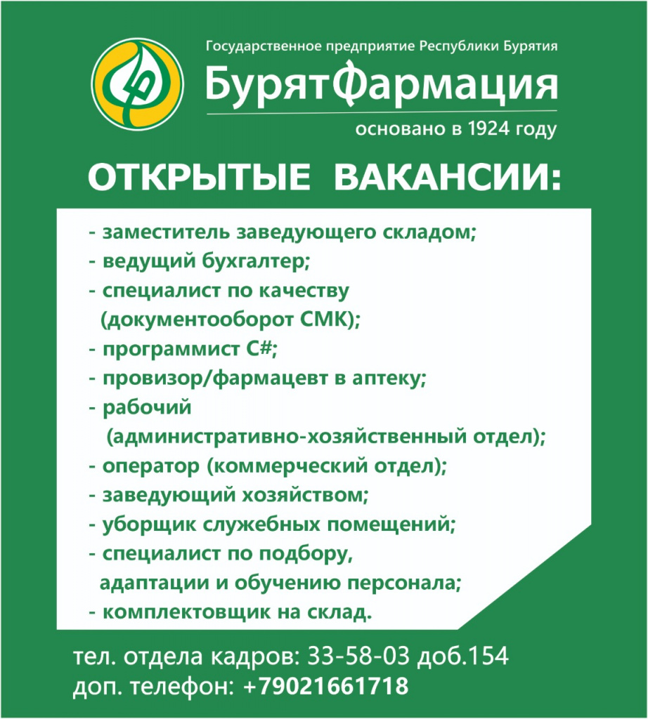 вакансии 0906 (1).jpg вакансии 0906 (1).jpg